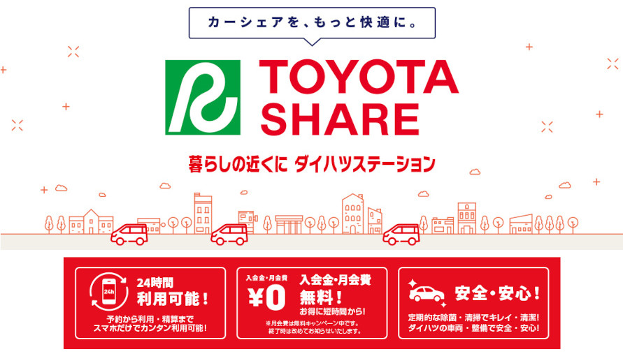 トヨタダイハツステーション